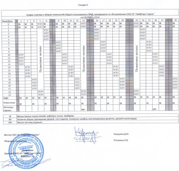 График уборки секция А сентябрь 2024г